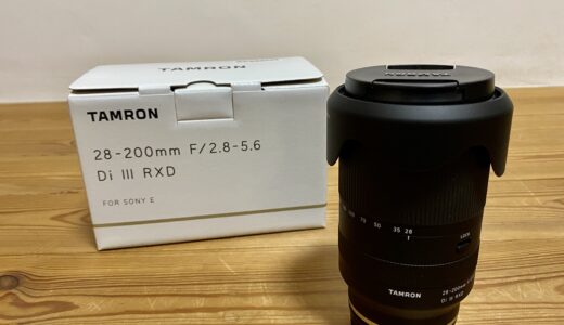 【TAMRON】タムロン28-200mm F/2.8-5.6 Di III RXD (Model A071)を購入しました。【レンズレビュー】