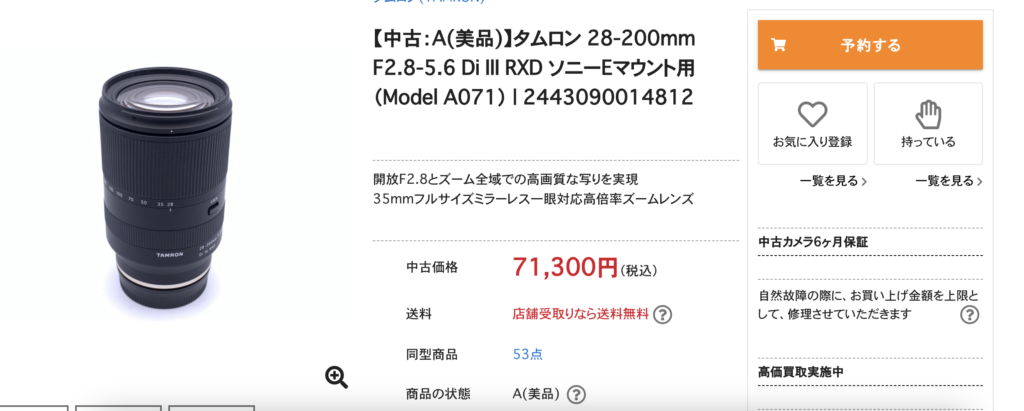 TAMRON】タムロン28-200mm F/2.8-5.6 Di III RXD (Model A071)を購入 ...