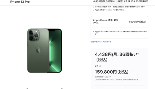 【悲報】Apple製品（iPhone、iPad等）値上げされましたが…、まだ旧価格で購入できるチャンスあり！