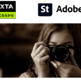 【PIXTA・Adobe Stock】写真上達の近道!? ストックフォトのすすめ【写真副業】