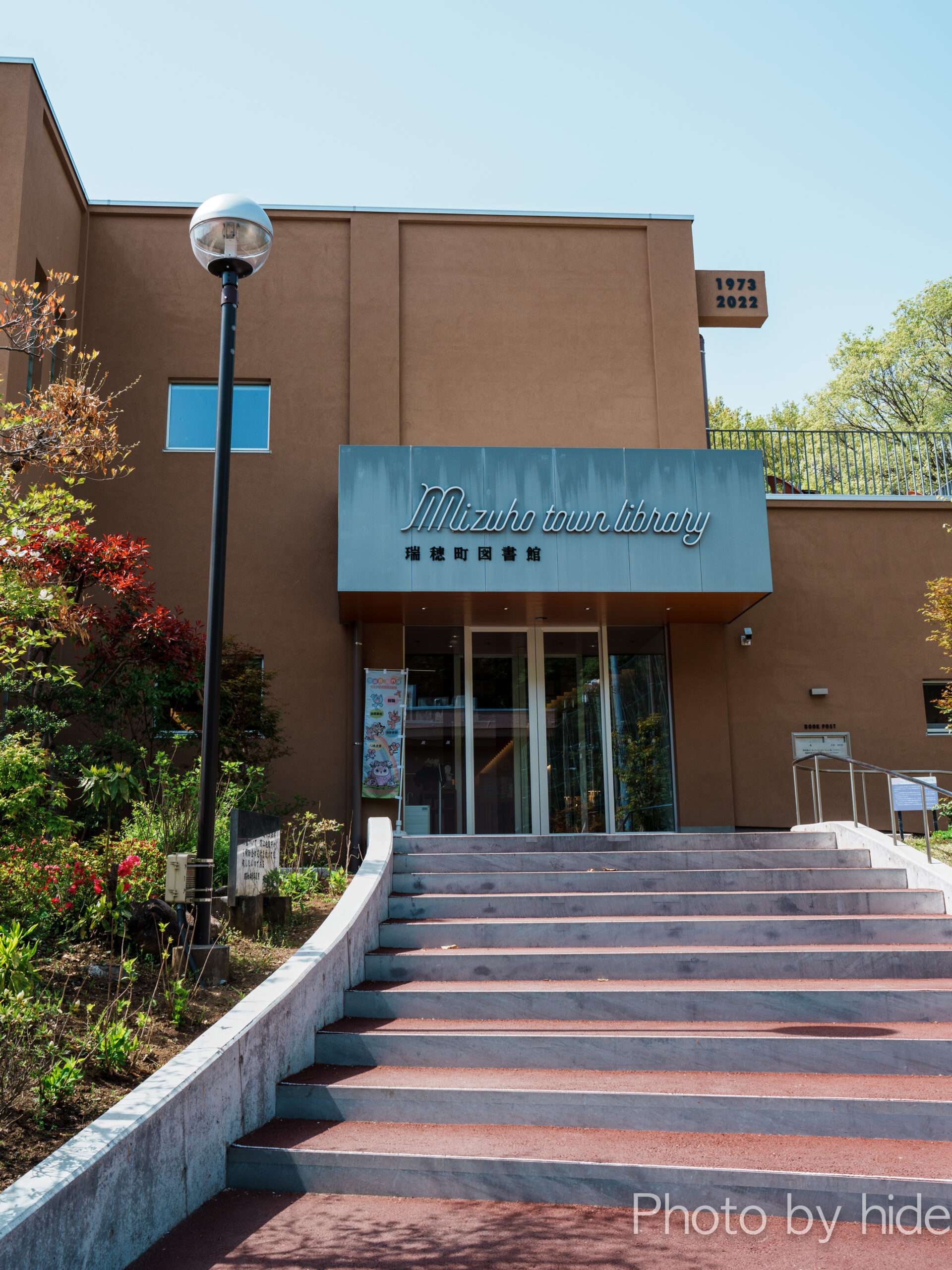 【Niagara】大滝詠一を巡る旅、瑞穂町図書館と福生ベースサイドストリートに行ってきた。(追記大滝詠一さんのお墓を訪れて) ヒデログ