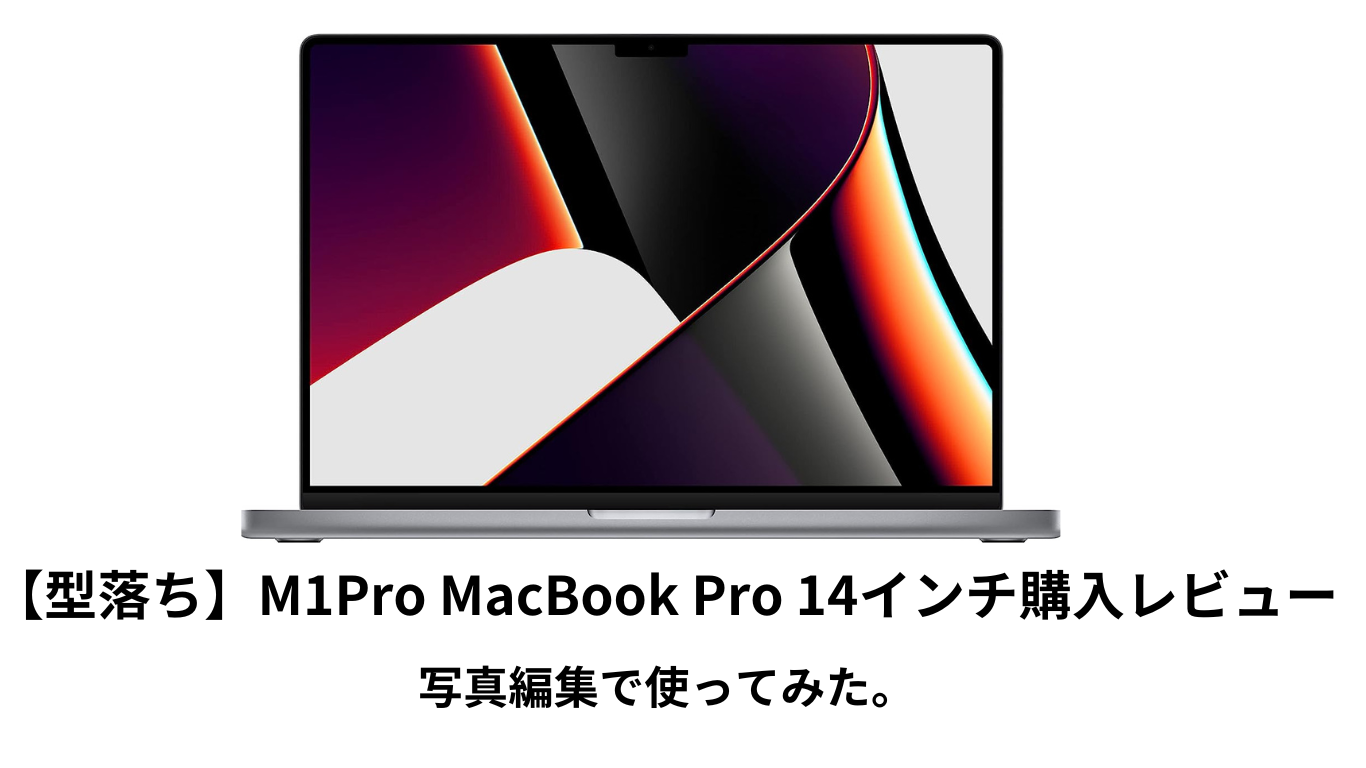 本日限定割引】Apple MacBook Pro 眠らせ 14インチ M1 Pro 本日限定割引】Apple MacBook Pro 眠らせ 14インチ M1 Pro