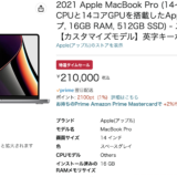 AmazonタイムセールでM1Pro MacBook Pro 14（USキー）をポチッといってしまいました。