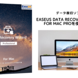 Macで失われたデータを復元する方法 – EaseUS Data Recovery Wizard For Mac Proを使ってみた
