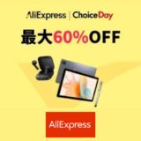 「ChoiceDay」でお得にショッピング！AliExpressのセールで最大60％オフを見逃すな！