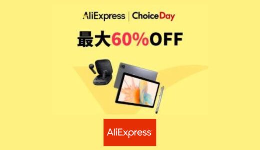 「ChoiceDay」でお得にショッピング！AliExpressのセールで最大60％オフを見逃すな！