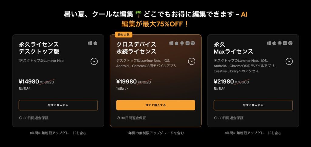 Skylumセール価格一覧