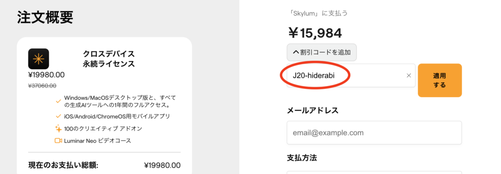 プロモコード入力画面