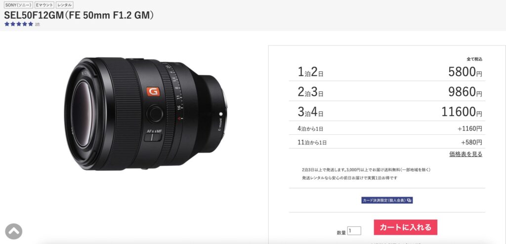 極上のボケ味を体験！ApexレンタルでSONY FE 50mm F1.2 GMを借りてみた